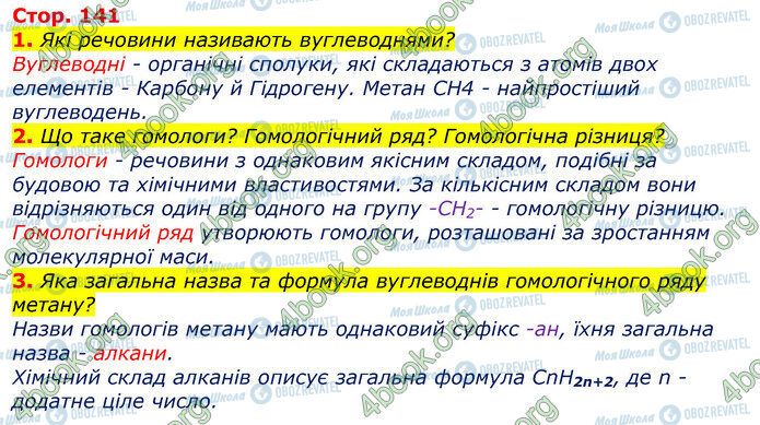 ГДЗ Химия 9 класс страница Стр.141 (1-3)